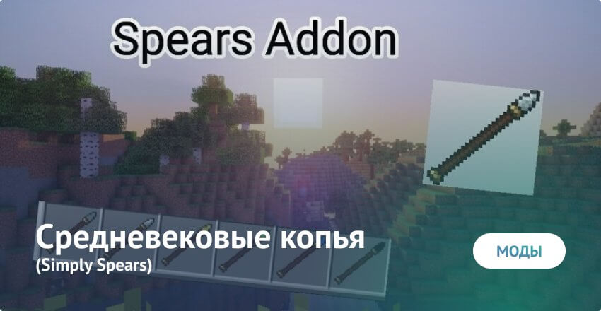 मॉड: मध्ययुगीन भाले Minecraft PE (Bedrock)
