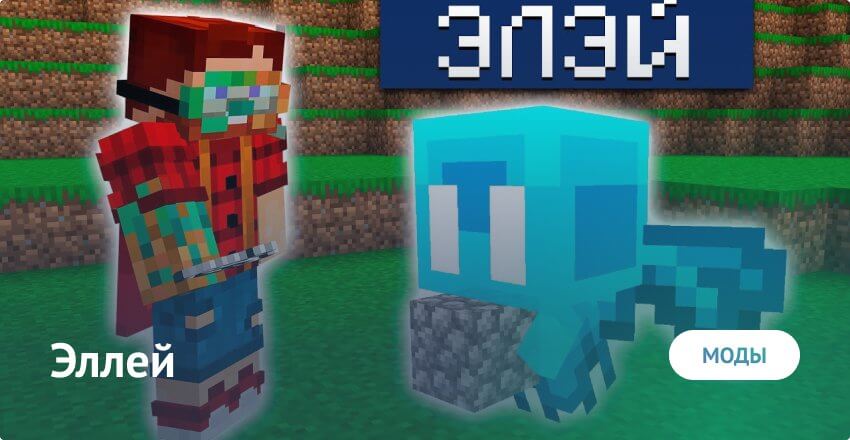 एलेया के लिए एक मोड Minecraft PE (Bedrock)